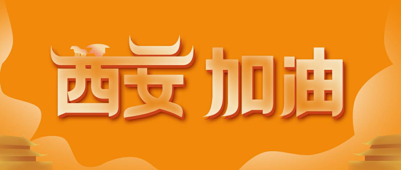 厦门志远人工智能有限公司集团再捐20万个KN95口罩驰援西安！